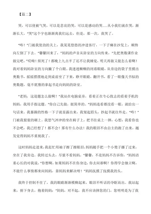 那一次我流泪了250字高中