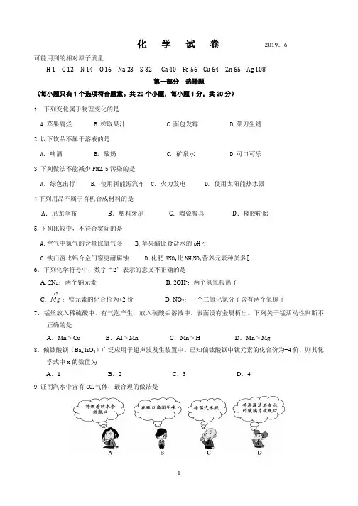 2019初三化学二模试题及答案