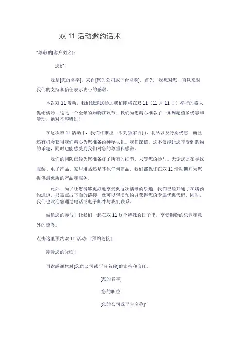 双11活动邀约话术