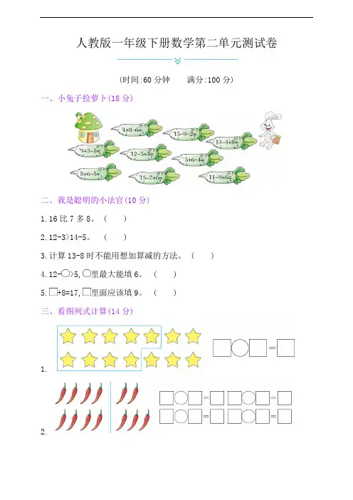 人教版一年级下册数学第二单元测试卷(含答案)
