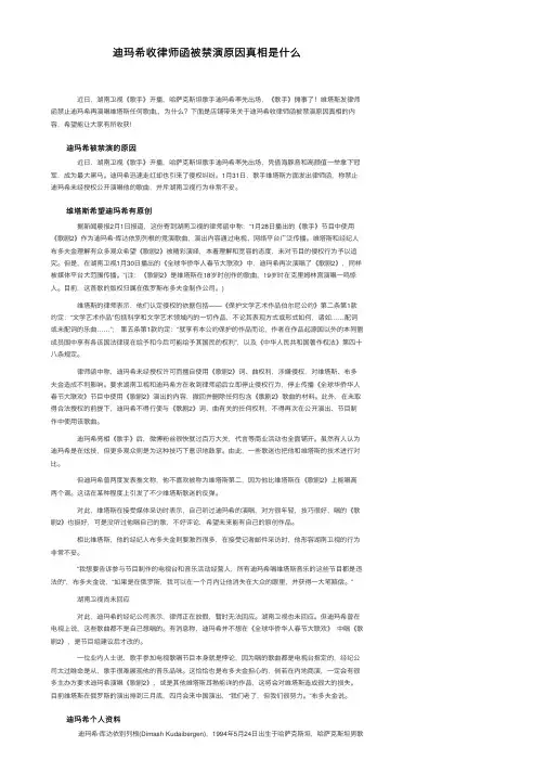 迪玛希收律师函被禁演原因真相是什么
