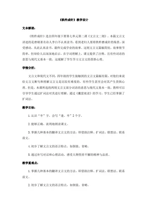 18文言文二则《铁杵成针》(教案)部编版语文四年级下册