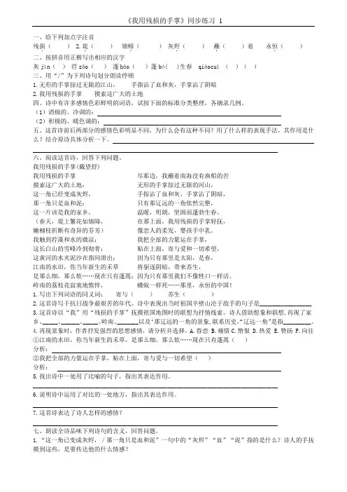《我用残损的手掌》练习