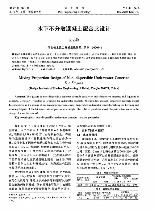 水下不分散混凝土配合比设计