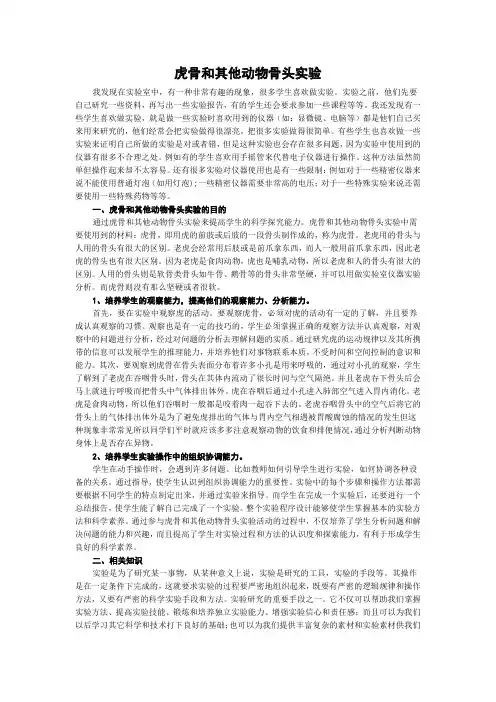 虎骨和其他动物骨头实验