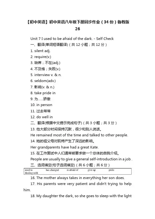【初中英语】初中英语八年级下册同步作业（34份）鲁教版26