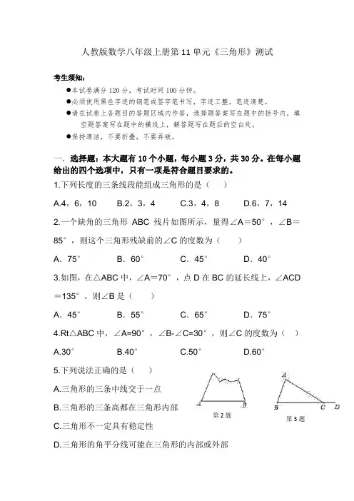 人教版初中八年级上册数学第十一章测试卷含答案解析和命题双向细目表-八上11