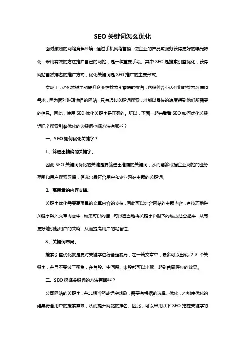 SEO关键词怎么优化