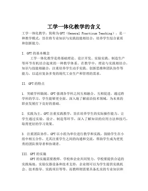 工学一体化教学的含义