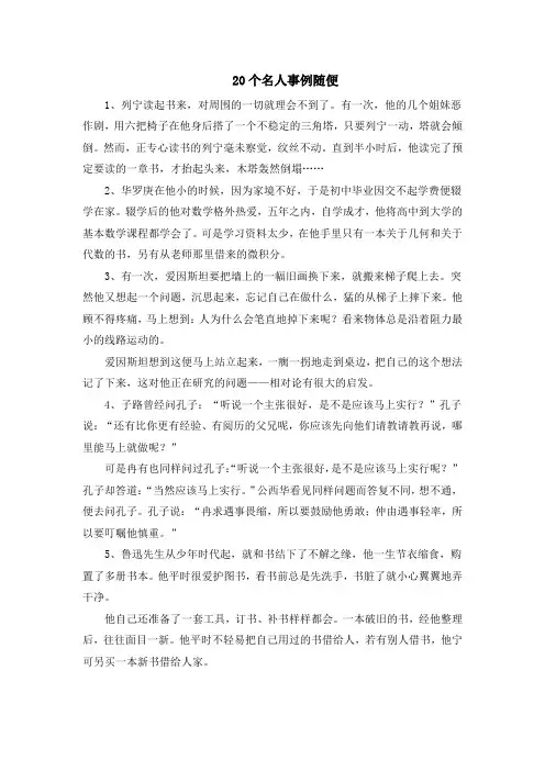 20个名人事例随便