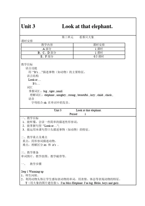 湘少版英语四年级上册Unit 3 Look at that elephant 3课时表格式教案