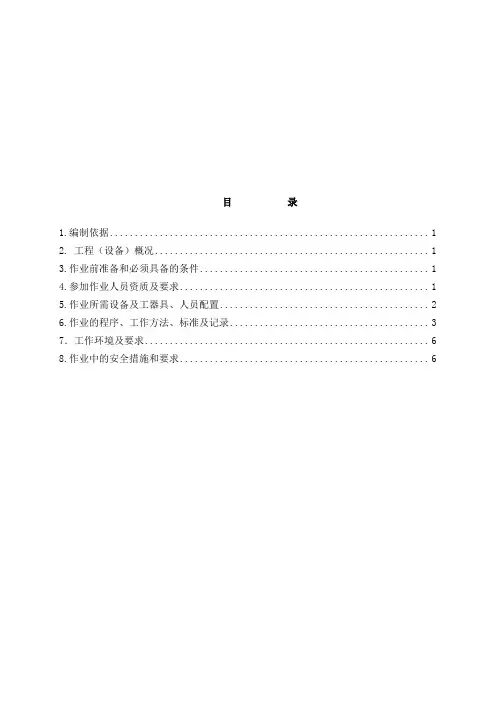 履带吊拆装专项方案