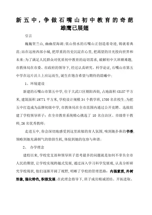 学校宣传片解说词