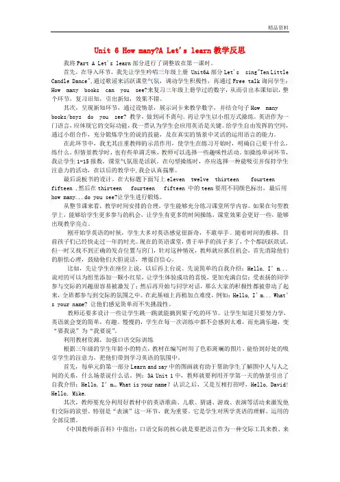 人教版三年级英语下册Unit6HowmanyALet’slearn(2)教学反思