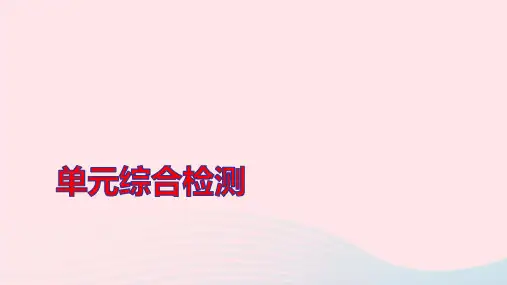 七年级道德与法治上册第三单元师长情谊单元综合检测作业pptx课件人教部编版