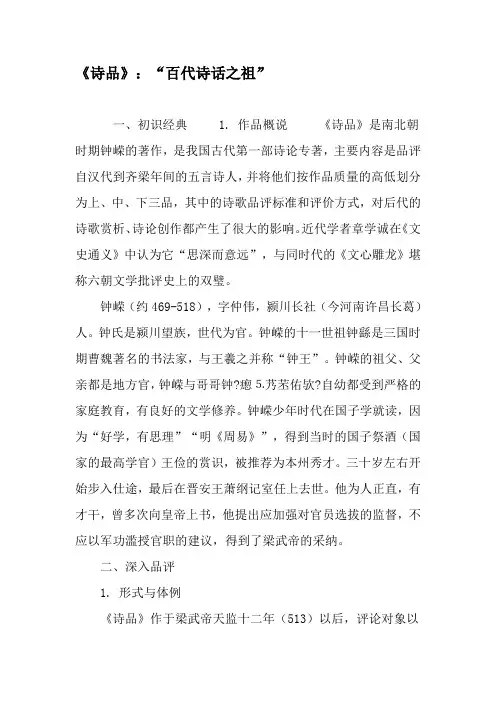 《诗品》：“百代诗话之祖”-最新资料