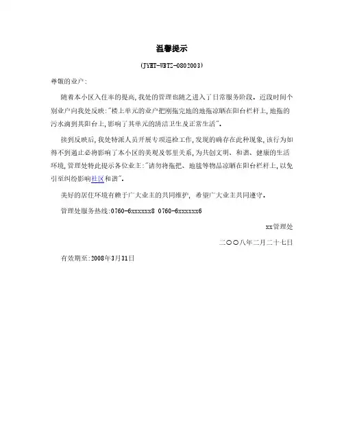 业户阳台晾晒物品温馨提示