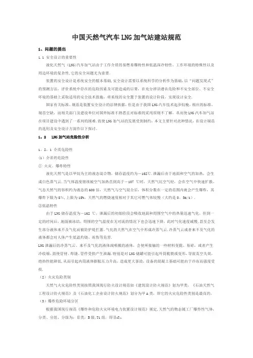 LNG加气站建站规范
