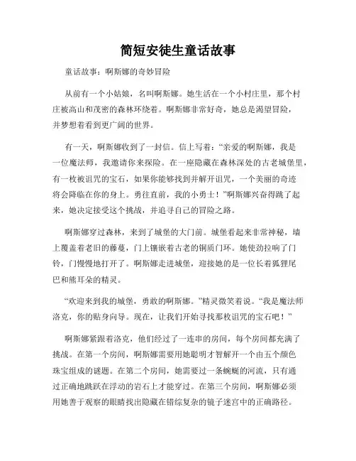 简短安徒生童话故事