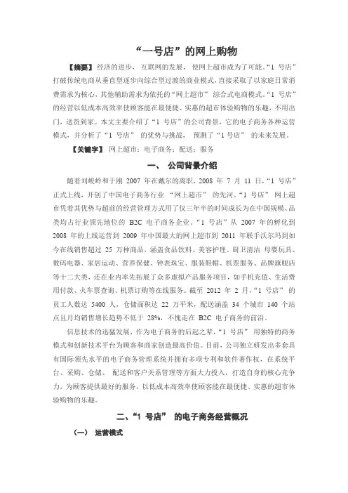 电子商务案例分析一号店