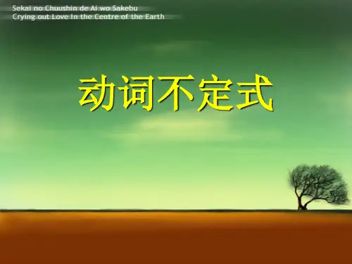 初中英语动词不定式 公开课 PPT课件 图文