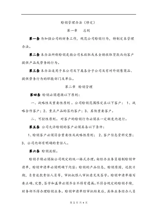 赊销管理办法
