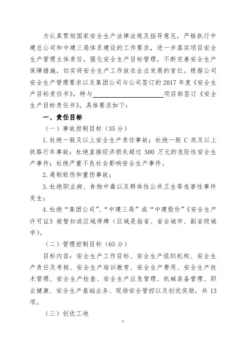 项目安全生产目标责任书 (2017)