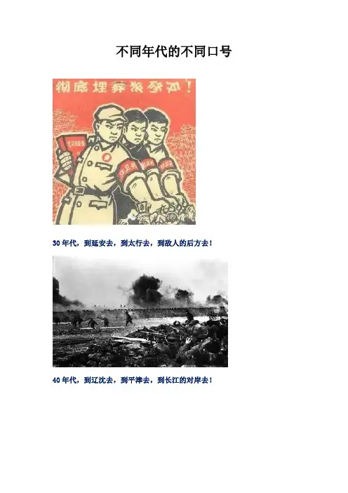 不同的年代,不同的口号