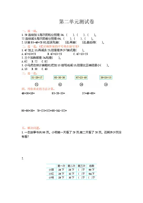 冀教版数学二年级上册测试卷含答案  第二单元测试卷