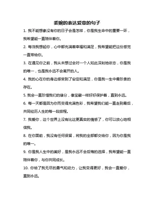 委婉的表达爱意的句子