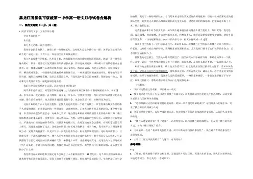 黑龙江省绥化市绥棱第一中学高一语文月考试卷含解析