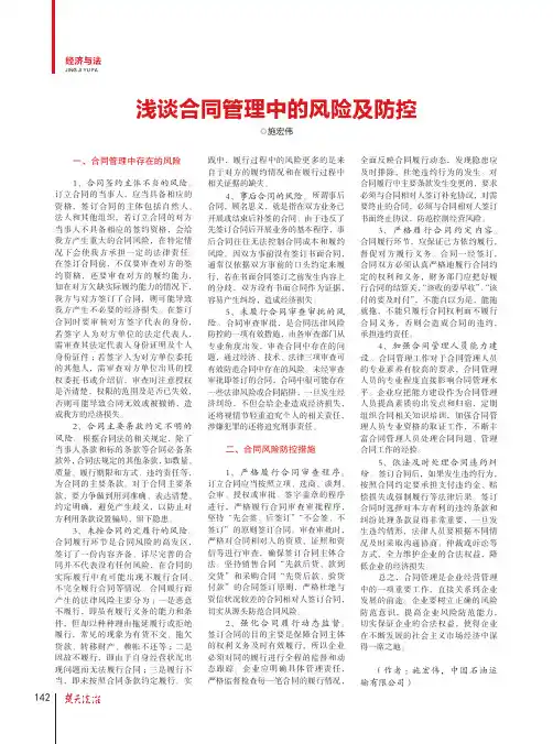 浅谈合同管理中的风险及防控