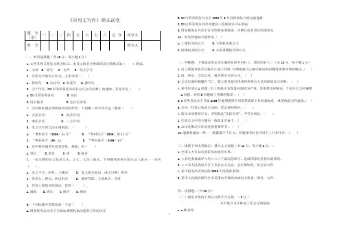 应用文试卷附答案