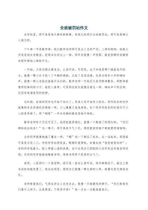全班被罚站作文