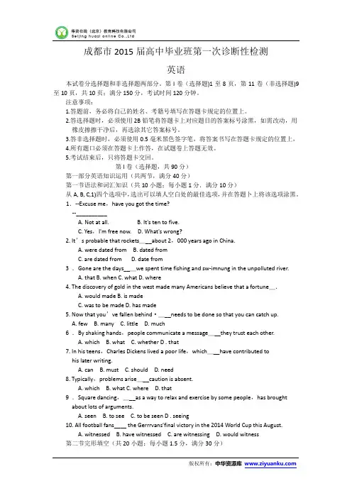 四川省成都市2015届高三第一次诊断试题 英语 Word版含答案