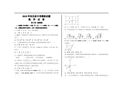 2019年河北省中考数学模拟试题及参考答案