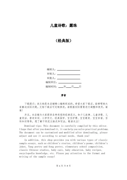 儿童诗歌：露珠