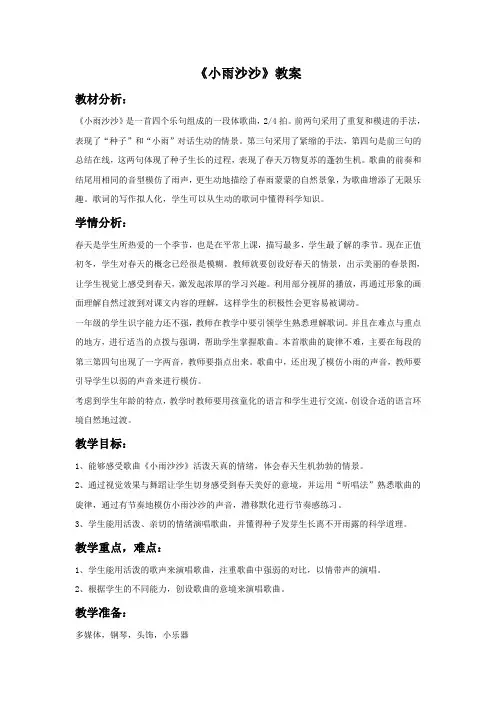 人音版一年级音乐《小雨沙沙》教案2.doc