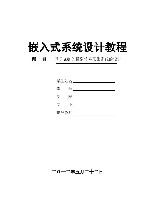 基于ARM的微弱信号采集系统的设计
