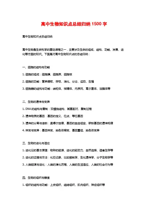 高中生物知识点总结归纳