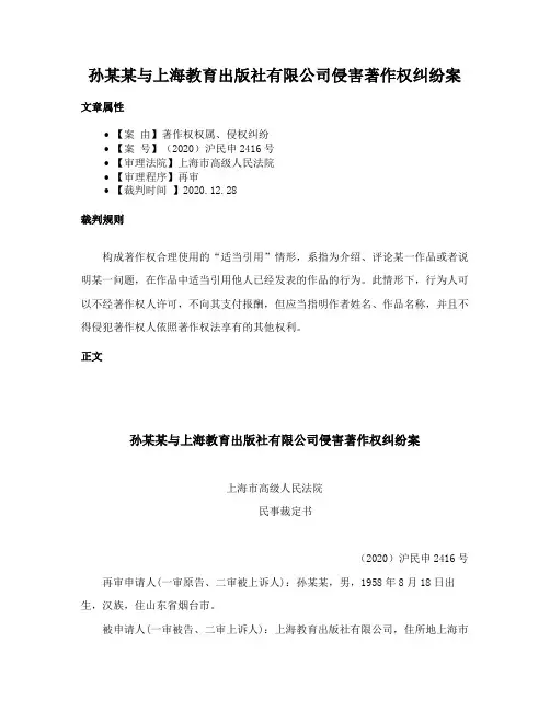 孙某某与上海教育出版社有限公司侵害著作权纠纷案