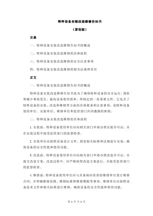 特种设备安装改造维修告知书