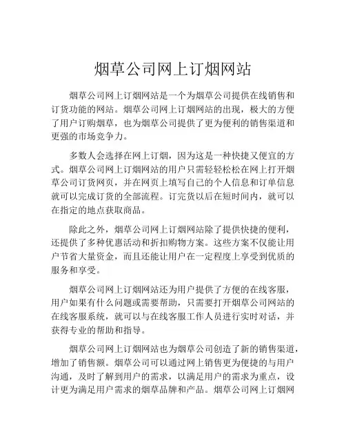 烟草公司网上订烟网站