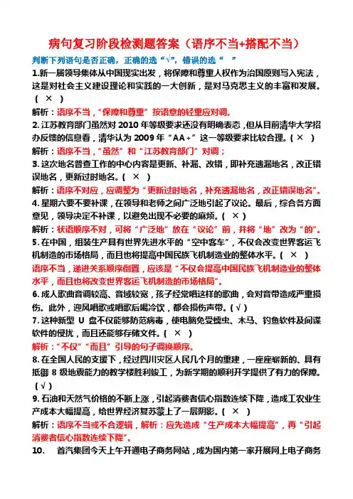 病句阶段检测题答案(1语序不当+搭配不当)