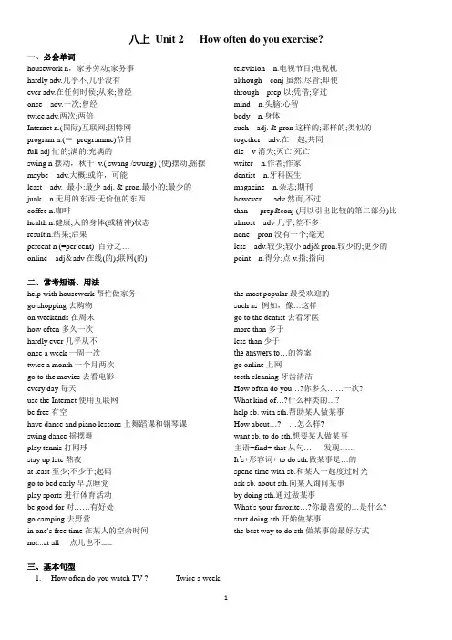 人教版初中英语8年级上册Unit2 知识清单 习题 (含答案)