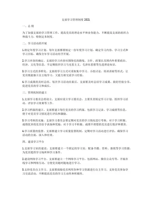 支部学习管理制度2021
