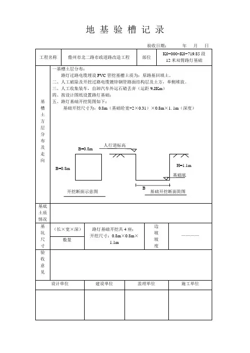 12米双臂路灯地基验槽记录(路灯)