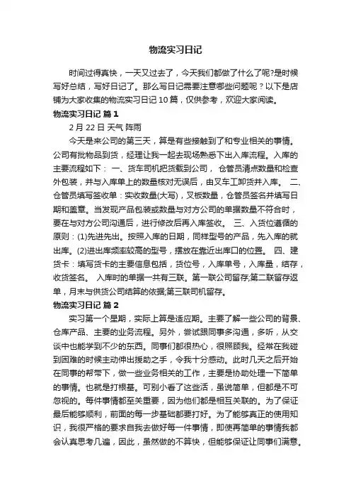 物流实习日记