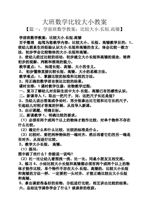 大班数学比较大小教案