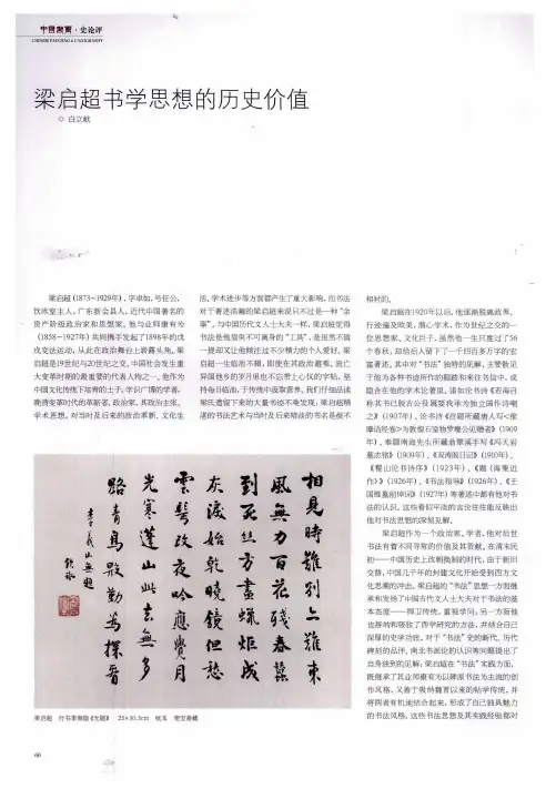 梁启超书学思想的历史价值